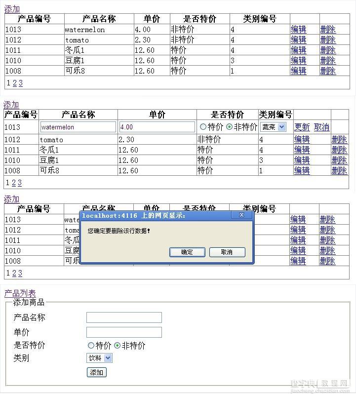 asp.net中gridview的查询、分页、编辑更新、删除的实例代码1