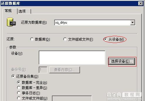 SQLServer数据库的各种管理方法16