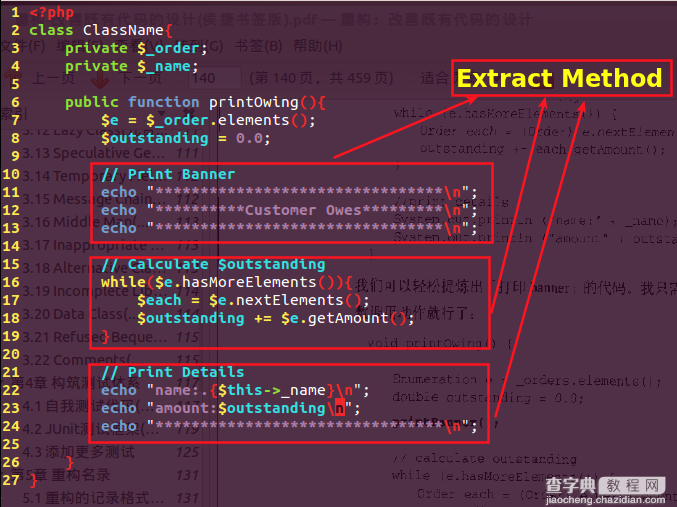 PHP 杂谈《重构-改善既有代码的设计》之一 重新组织你的函数3