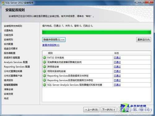 SQL Server 2012 安装图解教程(附sql2012下载地址)29