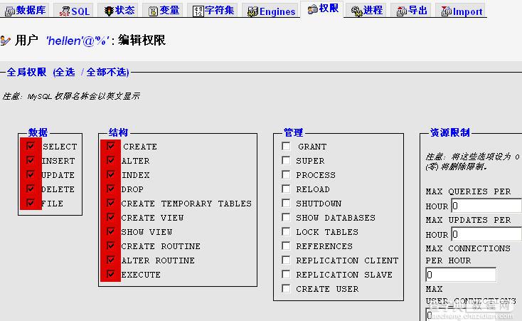 如何用phpmyadmin设置mysql数据库用户的权限5