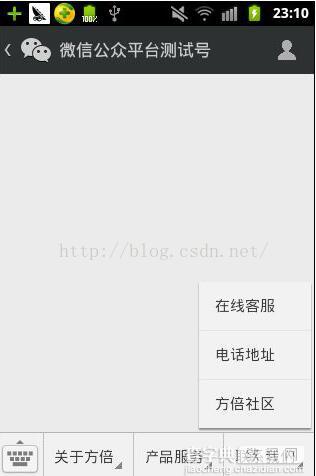 php微信开发之自定义菜单完整流程1