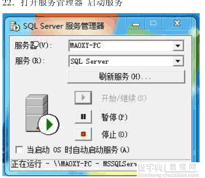 win7系统安装SQLServer2000的详细步骤(图文)21