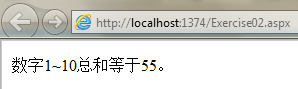 asp.net下计算数字1至10的总和1