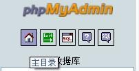 phpmyadmin中为站点设置mysql权限的图文方法3