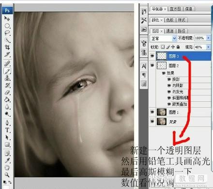 怎样使用photoshop绘制逼真的流泪效果9