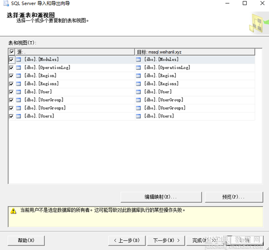 图文教程mssqlserver数据库导出到另外一个数据库的方法6