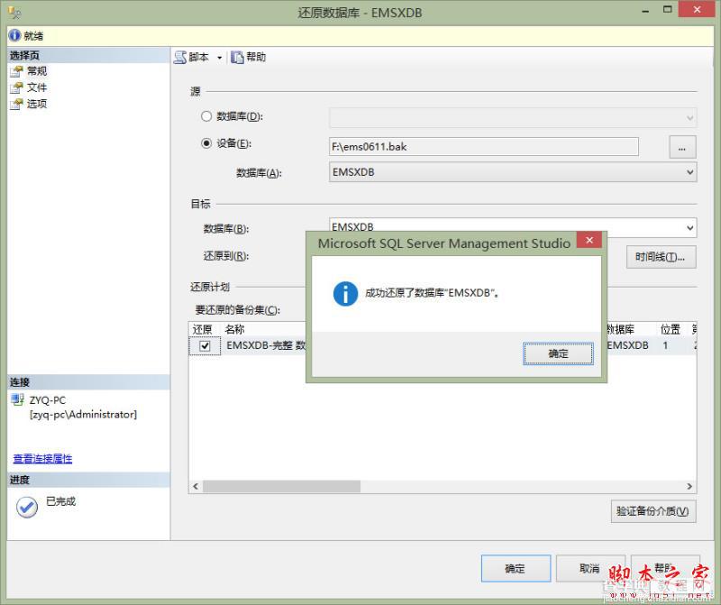 sql server 2012 备份集中的数据库备份与现有的xxx数据库不同3