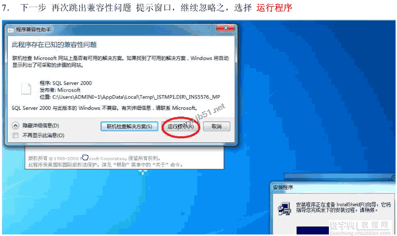 win7系统安装SQLServer2000的详细步骤(图文)6