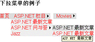 ASP.NET 2.0写无限级下拉菜单1