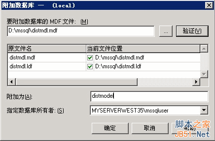 sql server 2000数据库备份还原的图文教程5