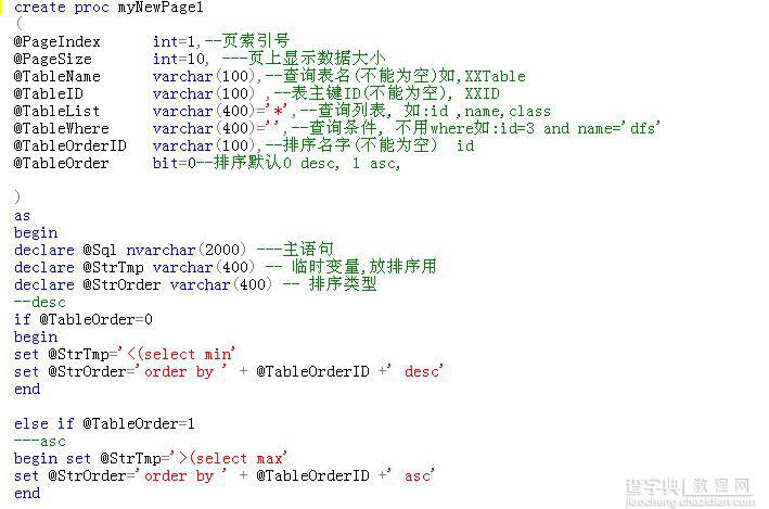 asp.net SQL存储过程分页1