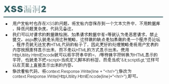 ASP.NET笔记之Session、http、web开发原则、xss漏洞的详细介绍8