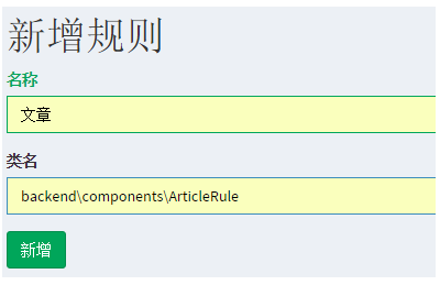 Yii2 rbac权限控制之rule教程详解1