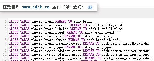 使用phpMyAdmin批量修改Mysql数据表前缀的方法5