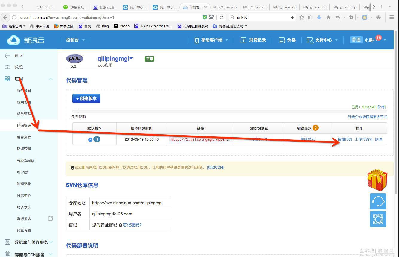 php微信公众平台配置接口开发程序5