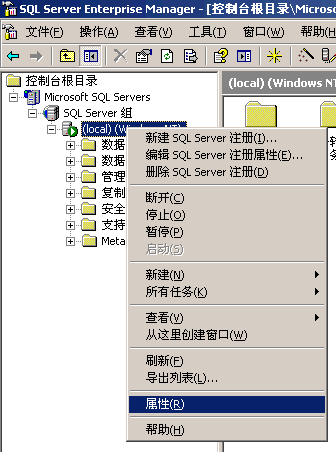 SQL Server降权运行 SQL Server 2000以GUESTS权限运行设置方法4