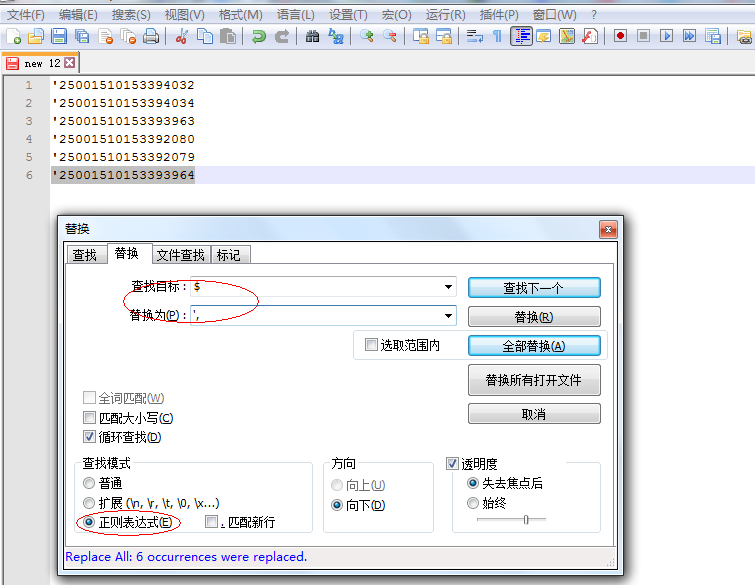 notepad++ 等用正则表达式自动添加sql引号的技巧2