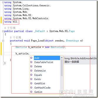 ASP.NET创建三层架构图解详细教程22