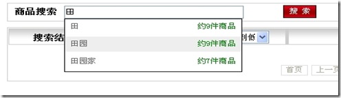 asp.net下使用jQuery.AutoComplete完成仿淘宝商品搜索自动完成功能(改进了键盘上下选择体验)3