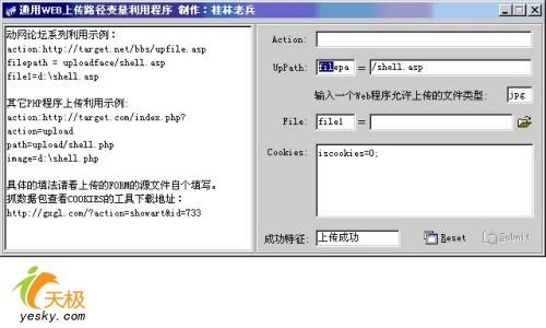 实例分析ASP上传漏洞入侵实战及扩展1
