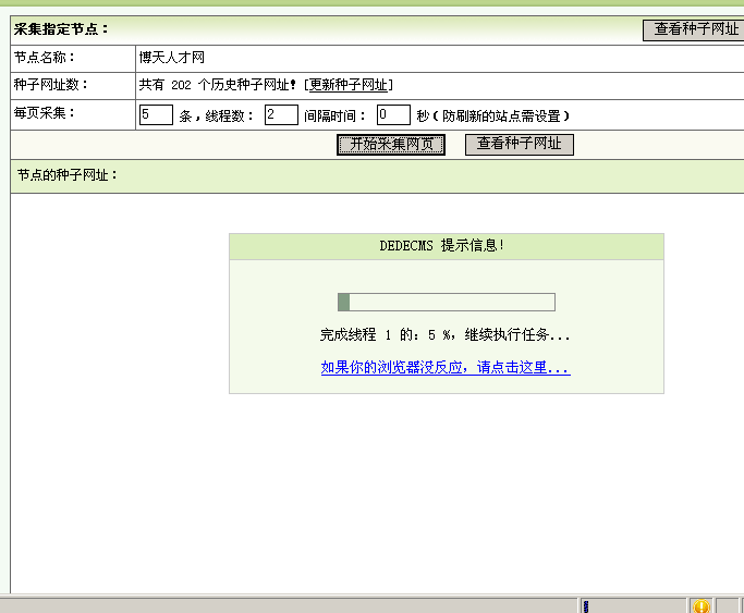 手把手教你使用DedeCms V3的在线采集图文教程11