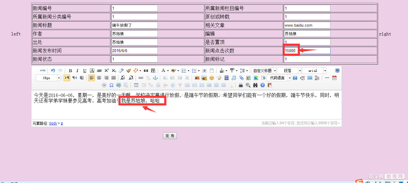 基于jsp实现新闻管理系统 附完整源码6