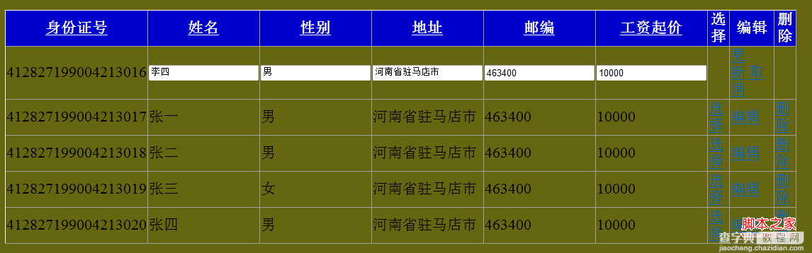 GridView常用操作事件图文介绍5