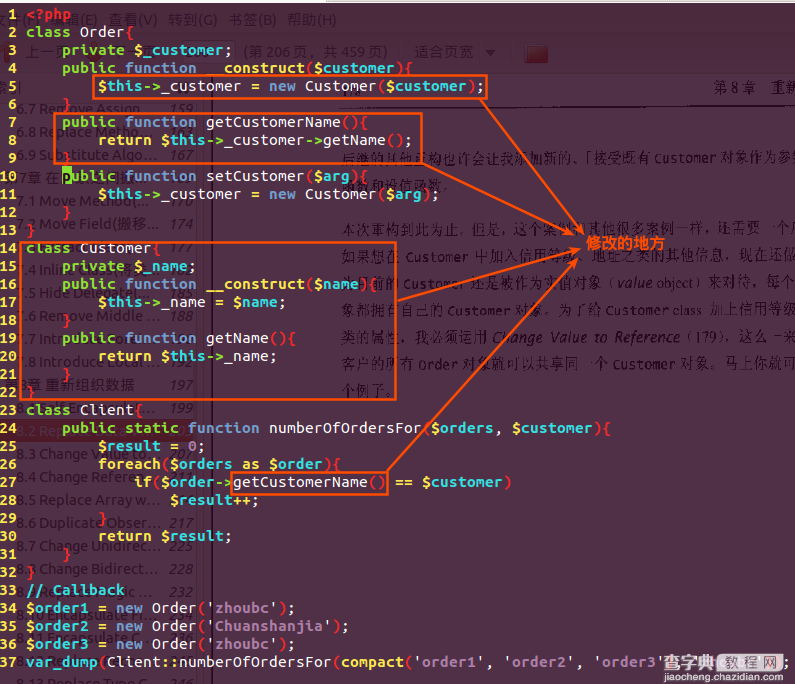 PHP 杂谈《重构-改善既有代码的设计》之三 重新组织数据9