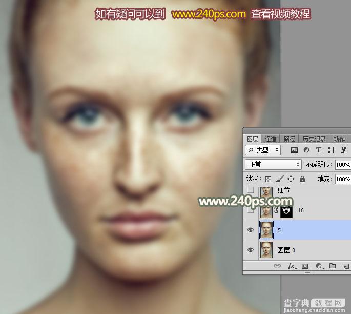 Photoshop利用通道完美消除人物脸部的雀斑并还原肤色细节7
