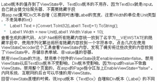 ASP.NET笔记之页面跳转、调试、form表单、viewstate、cookie的使用说明2