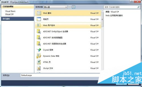 vs2010制作简单的asp.net网站5