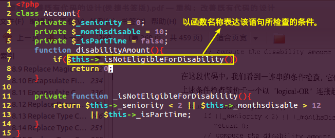 PHP 杂谈《重构-改善既有代码的设计》之四 简化条件表达式8