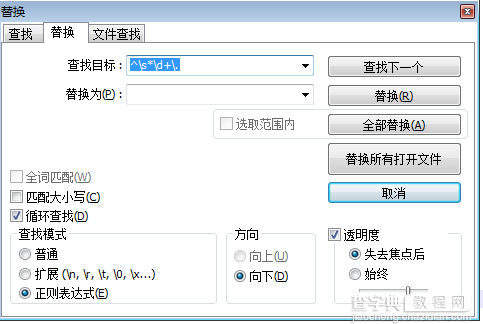 MyEclipse删除网上复制下来的来代码带有的行号(正则去除行号)3