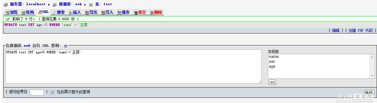 Mysql 数据库更新错误的解决方法1