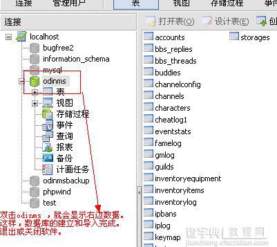 使用navicat 8实现创建数据库和导入数据 管理用户与权限[图文方法]11