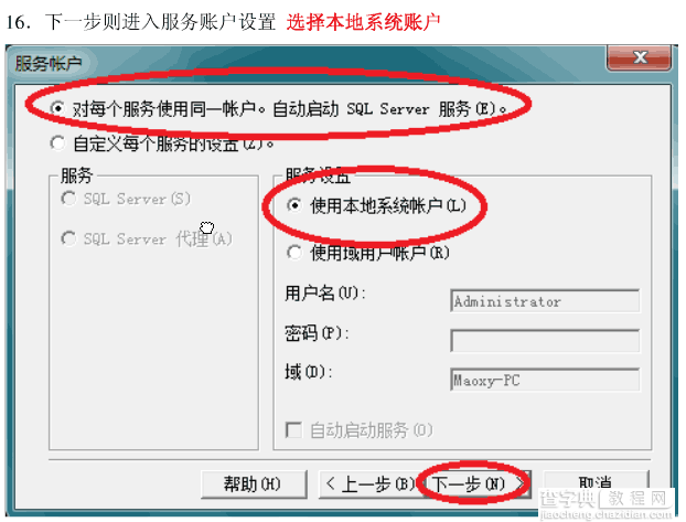 win7系统安装SQLServer2000的详细步骤(图文)15