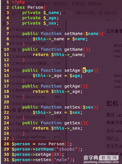 PHP 杂谈《重构-改善既有代码的设计》之三 重新组织数据12