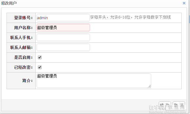 MVC+EasyUI+三层架构简单权限管理系统16