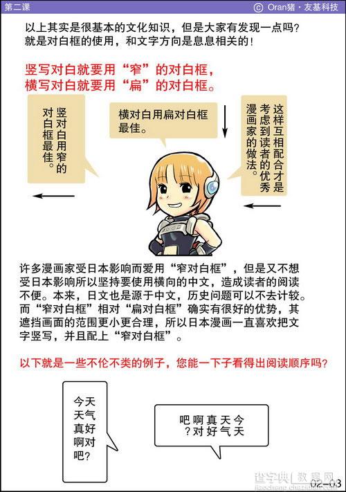 漫画绘制教程：漫画的阅读顺序3