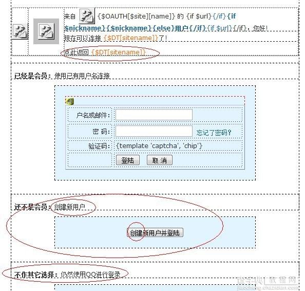 QQ互联一键登录审核不通过的解决方案4