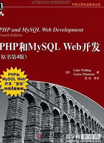 适合PHP初学者阅读的4本经典书籍5