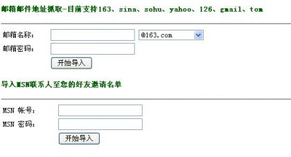 PHP获取163、gmail、126等邮箱联系人地址【已测试2009.10.10】1