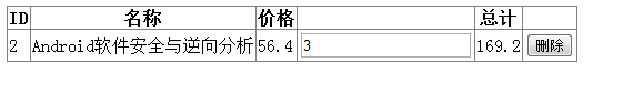 ASP.NET购物车实现过程详解3