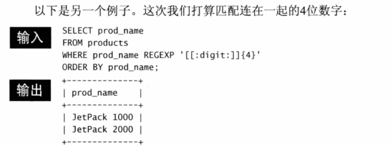 MYSQL使用正则表达式过滤数据9