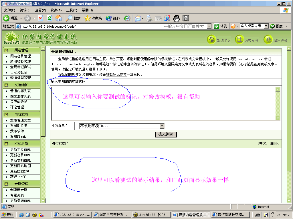 dedecms 制作模板中使用的全局标记图文教程1