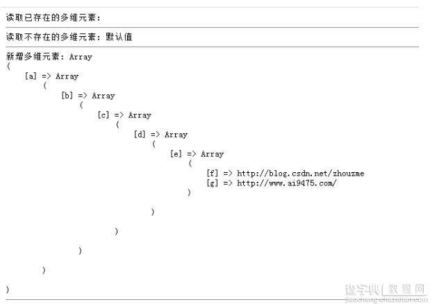 PHP多维数组元素操作类的方法1