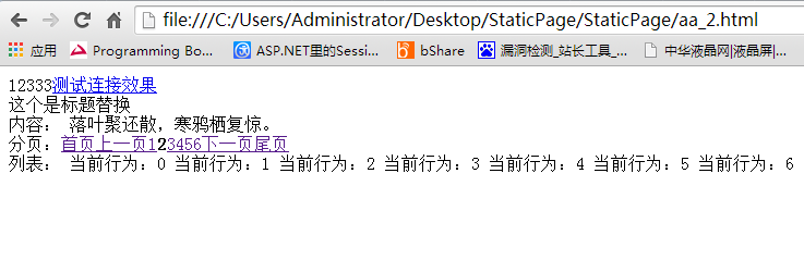 ASP.NET静态页生成方法1