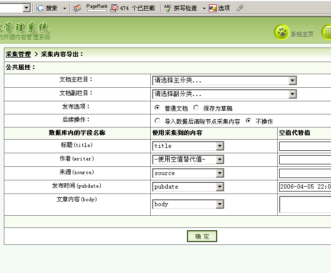 手把手教你使用DedeCms V3的在线采集图文教程13