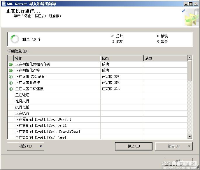 将ACCESS数据库迁移到SQLSERVER数据库两种方法(图文详解)29